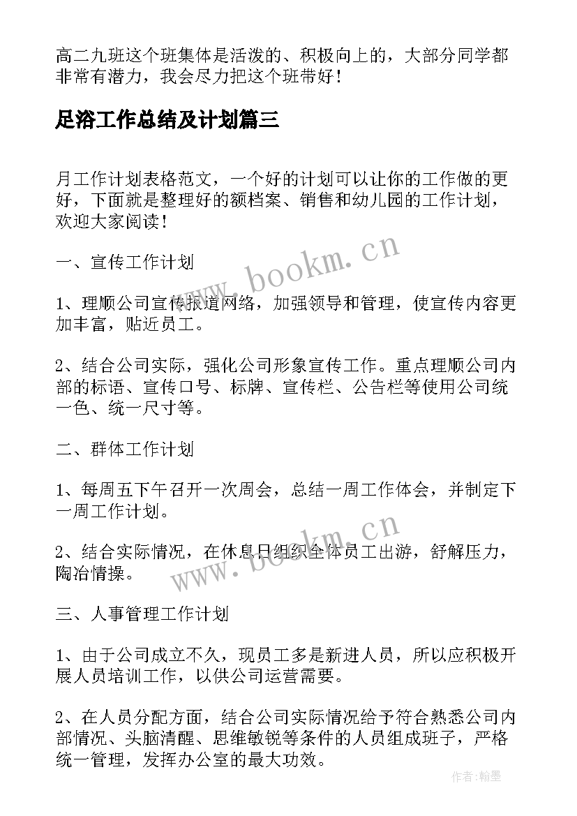 足浴工作总结及计划(优质8篇)