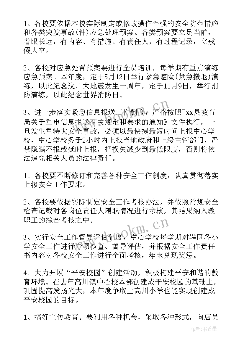 住建局消防工作计划 消防工作计划(优秀7篇)