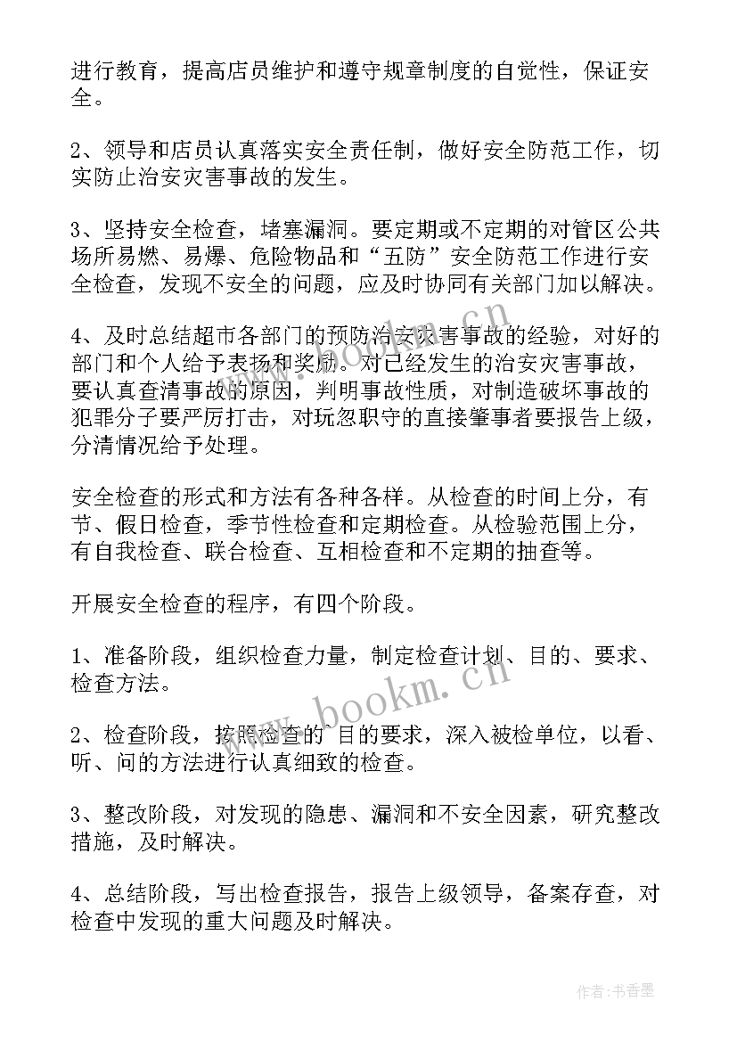 住建局消防工作计划 消防工作计划(优秀7篇)