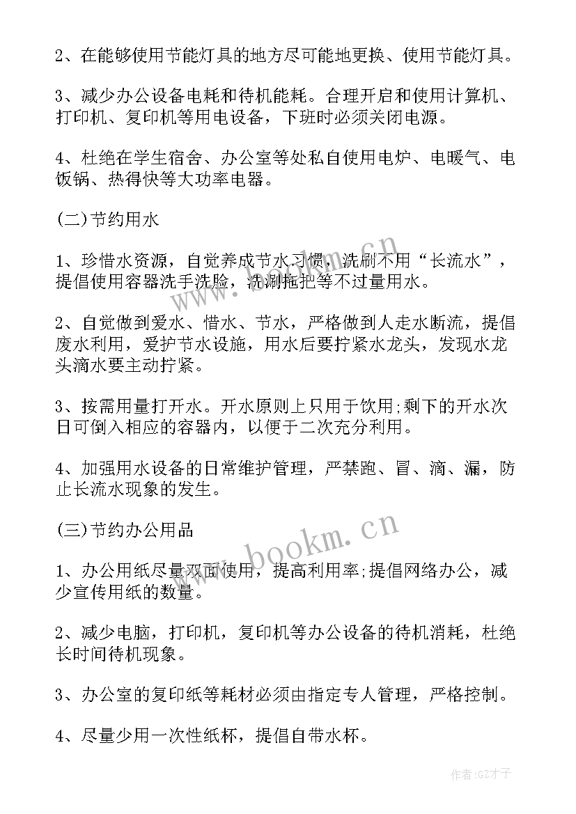 学校勤俭办是做的 学校学校工作计划(汇总7篇)