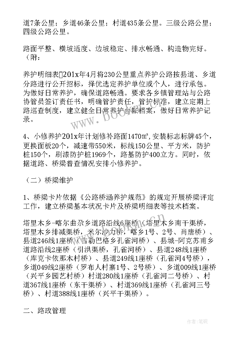 2023年公路养护总结及下一步工作计划(通用7篇)