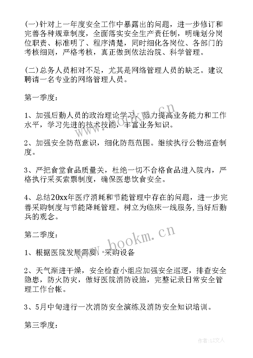 2023年医院总务科工作总结及计划(精选7篇)