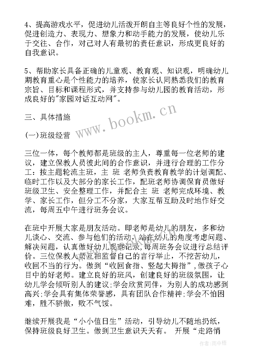 最新下期计划的英语 下期班主任工作计划(汇总9篇)