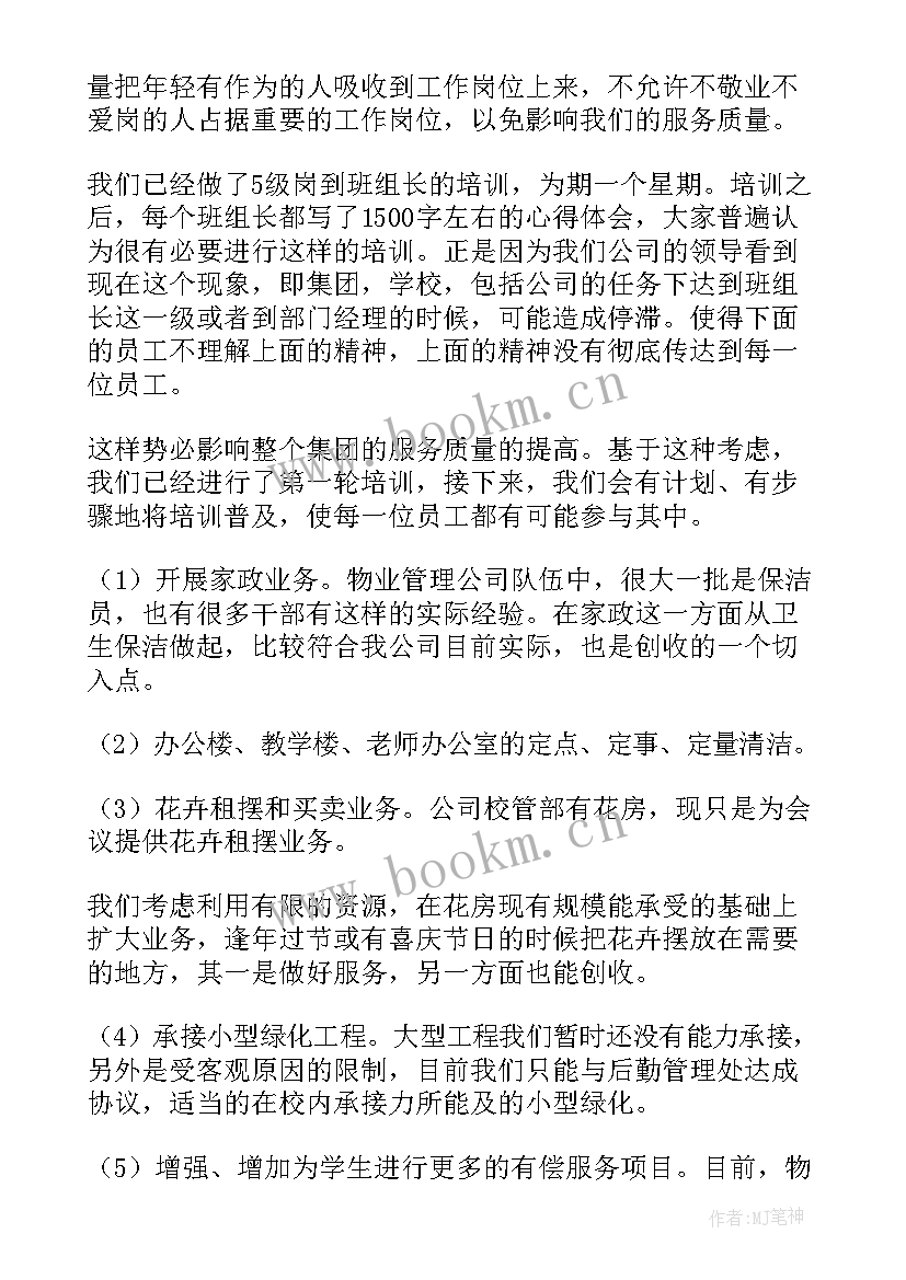 2023年物业督察个人年终总结(大全7篇)