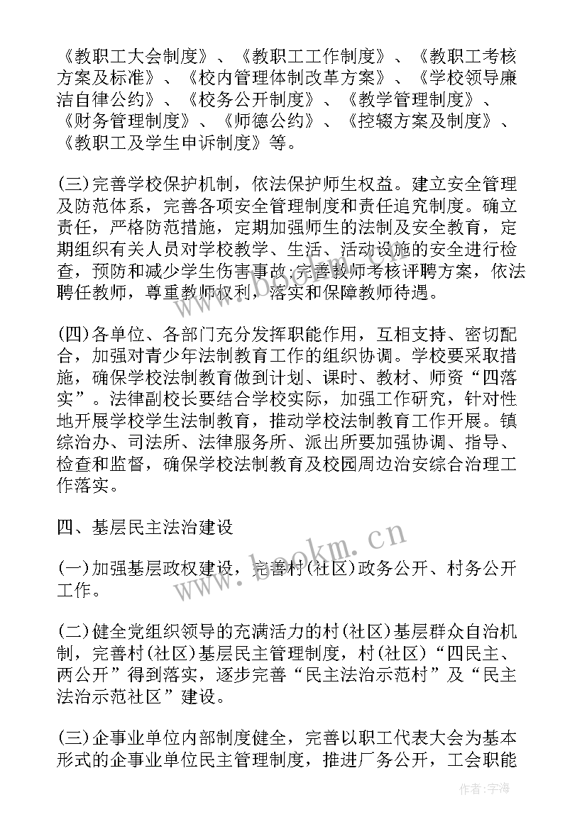 2023年年度建设规划(汇总10篇)