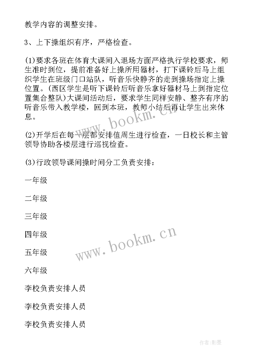 最新小学体育工作计划总结 小学体育工作计划(大全6篇)