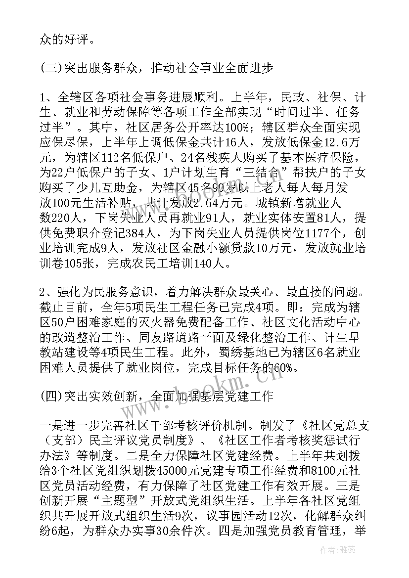 2023年街道工作总结及计划 街道工作计划(实用9篇)