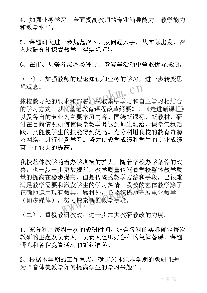 中班组教研计划(实用9篇)