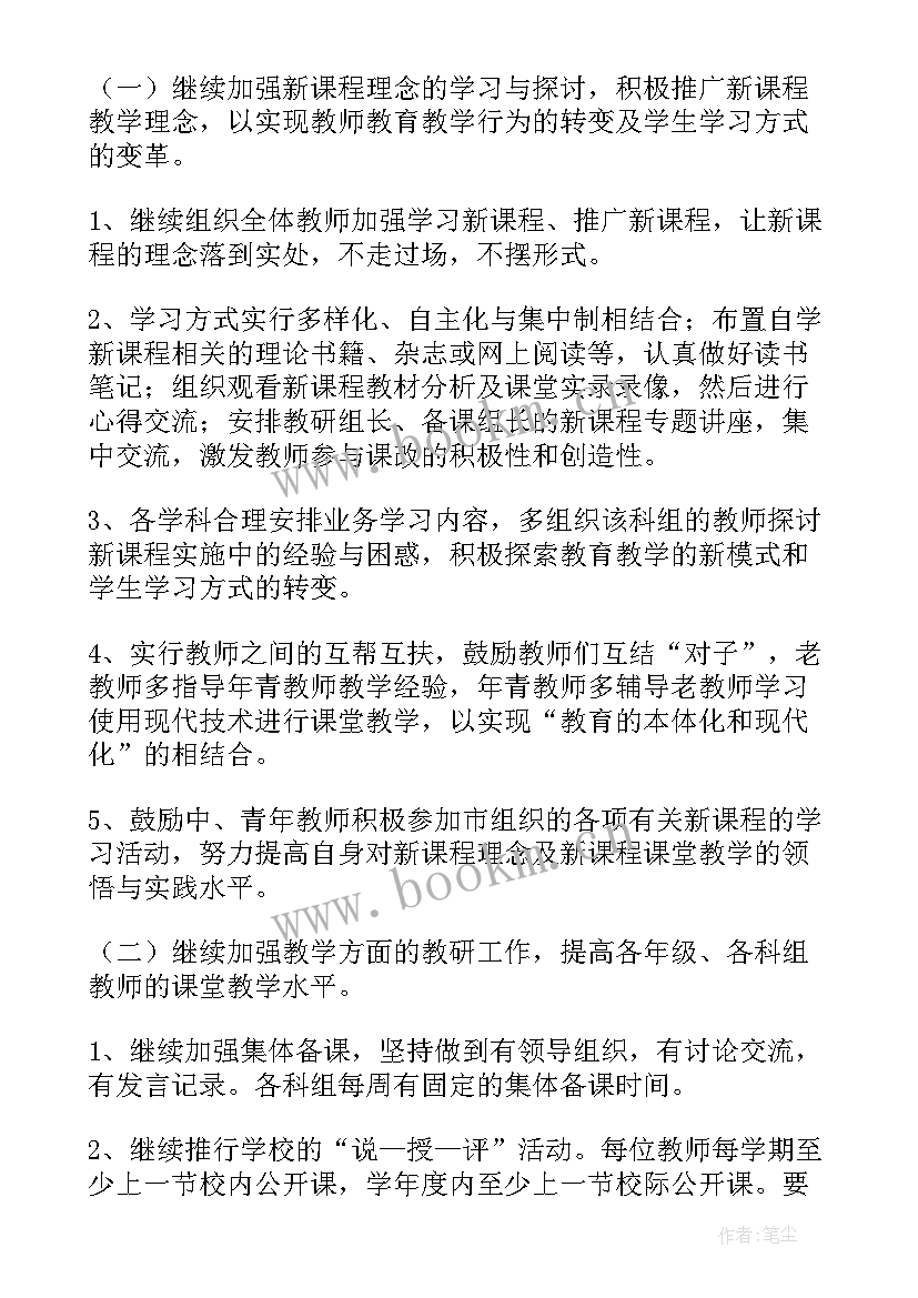 中班组教研计划(实用9篇)