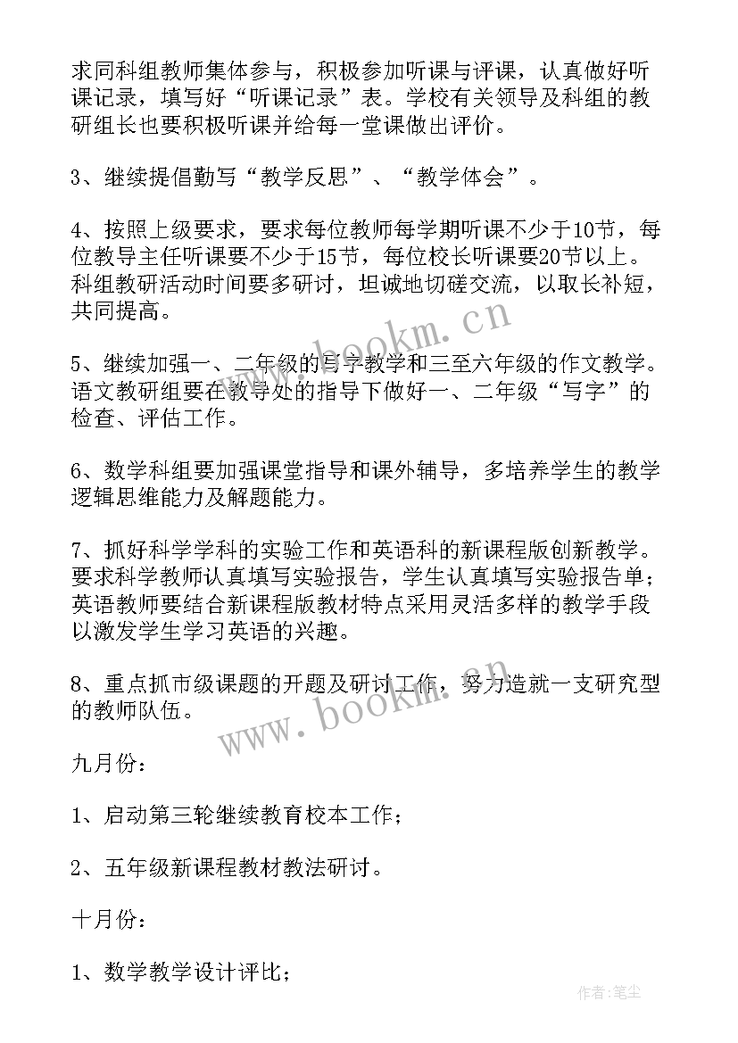 中班组教研计划(实用9篇)