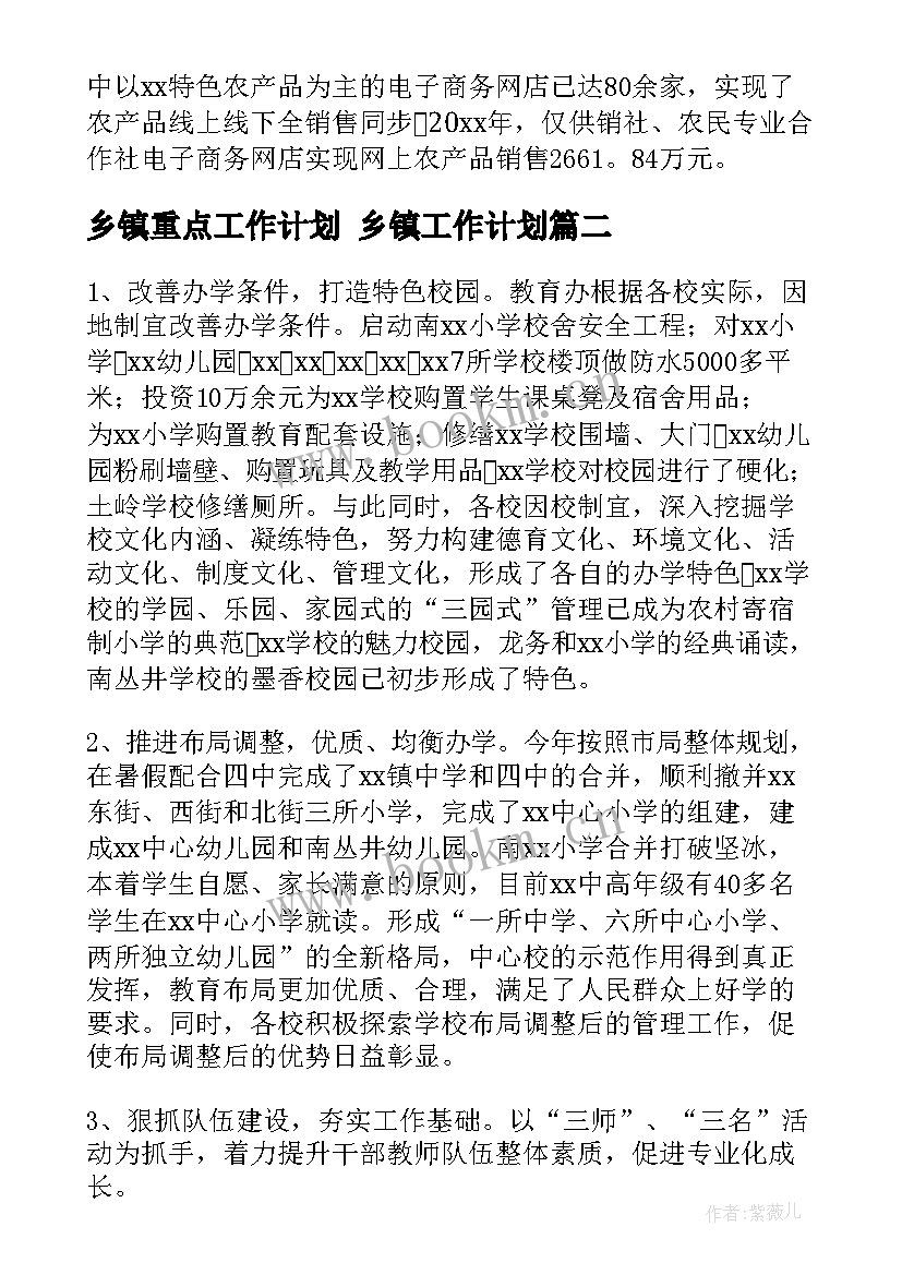 2023年乡镇重点工作计划 乡镇工作计划(通用6篇)