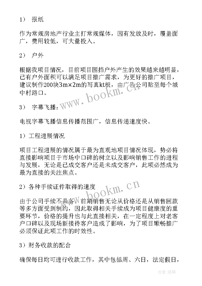 地产投资计划书(精选7篇)