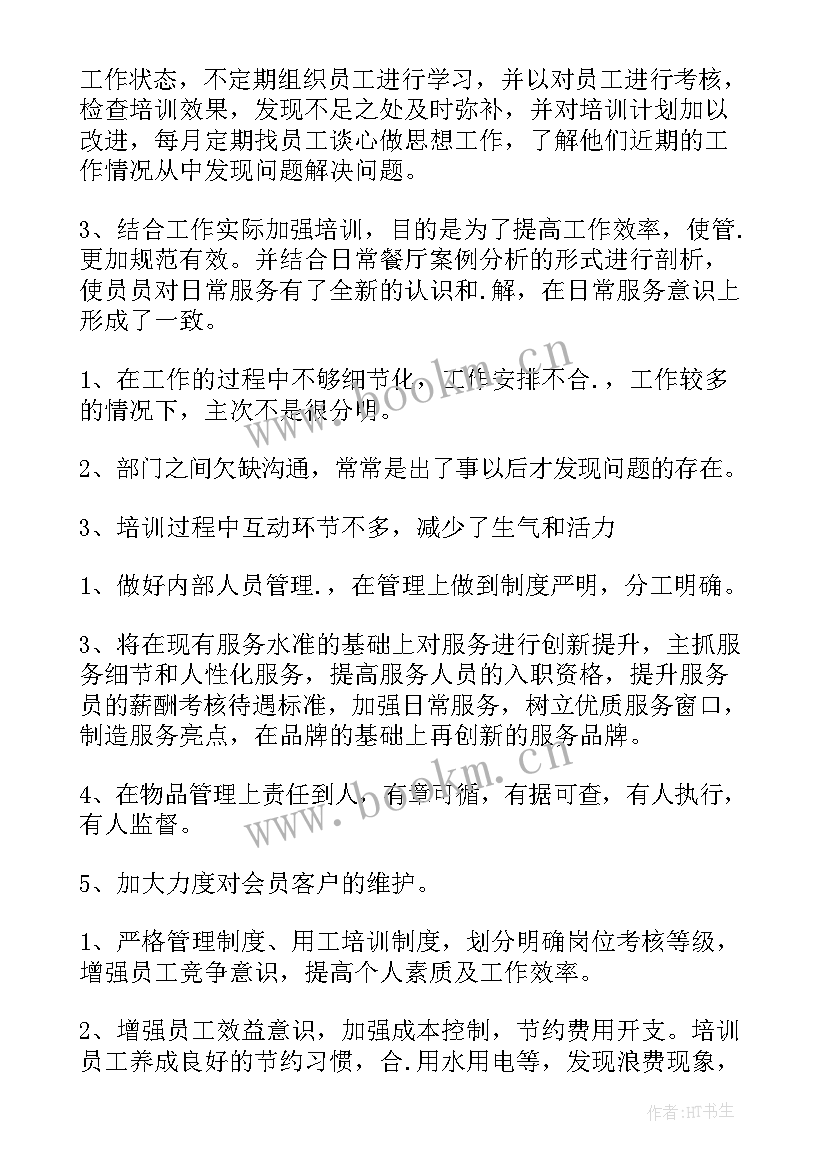 酒店月计划总结 酒店工作计划(汇总8篇)