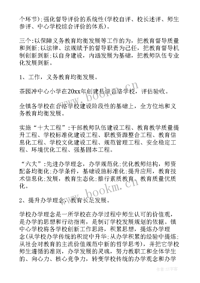 督导队伍 督导工作计划(模板8篇)