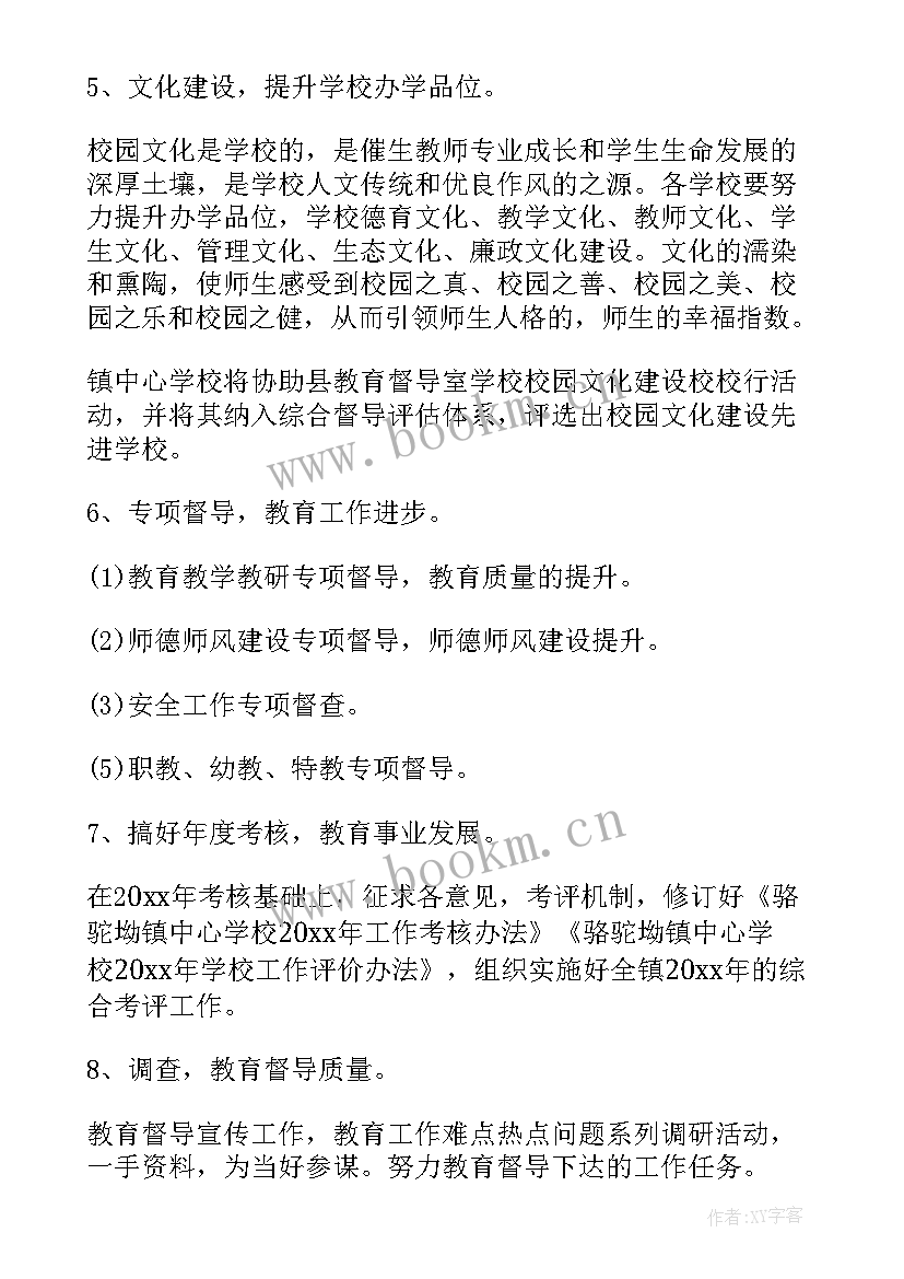 督导队伍 督导工作计划(模板8篇)