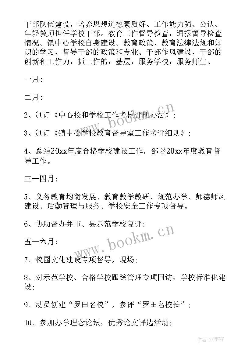 督导队伍 督导工作计划(模板8篇)