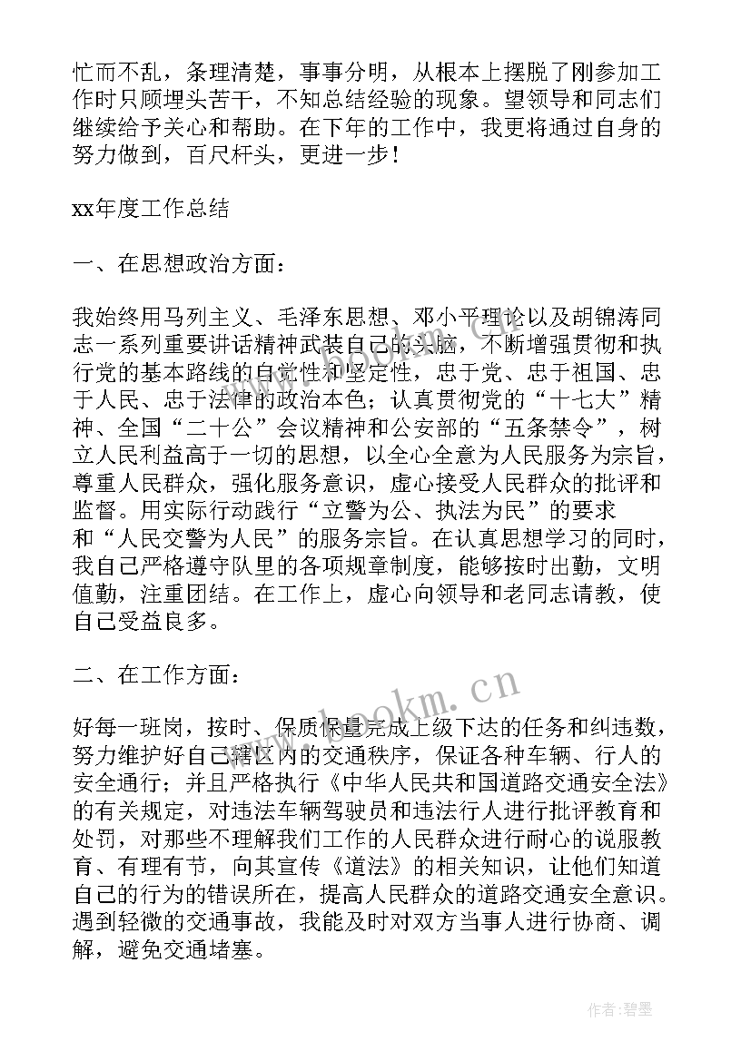 最新交警义警工作计划 交警个人工作计划(通用5篇)