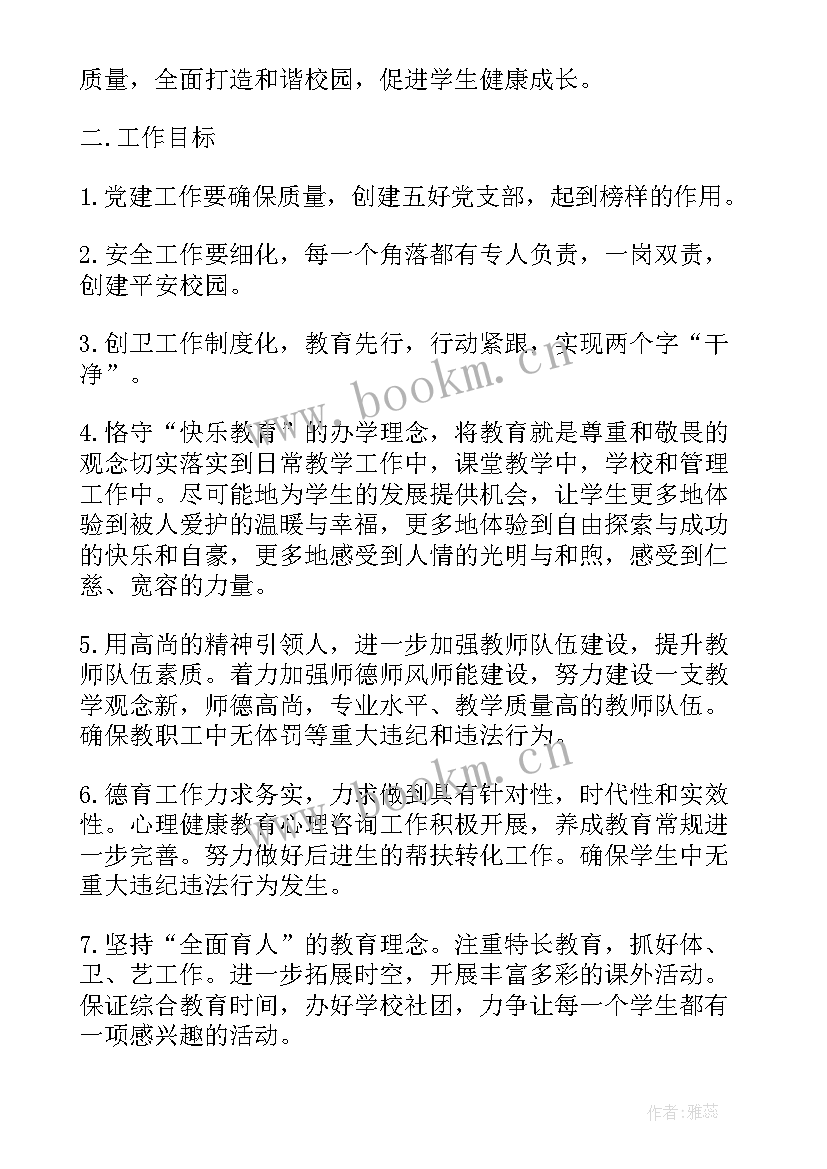 2023年高中美术工作计划 美育工作计划(优秀10篇)