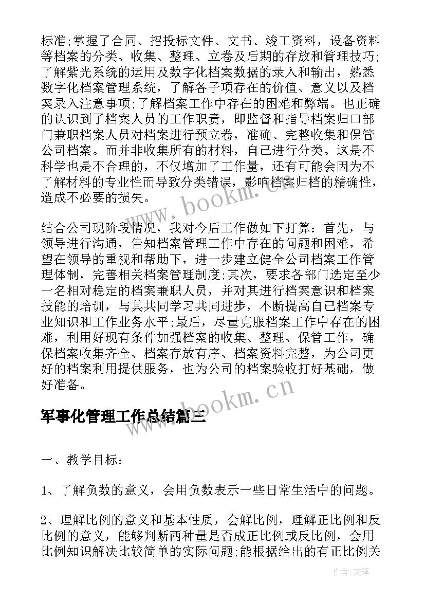 军事化管理工作总结(大全9篇)