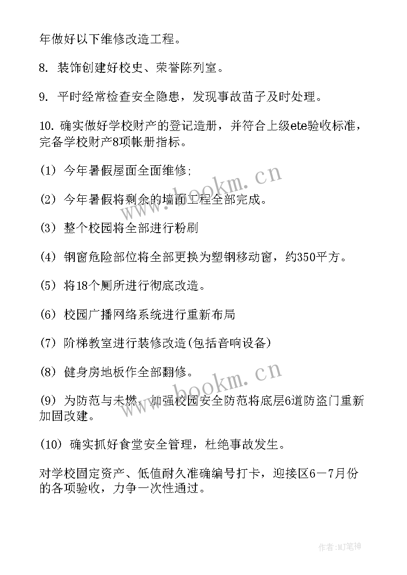 财务工作计划升级 财务工作计划(通用7篇)