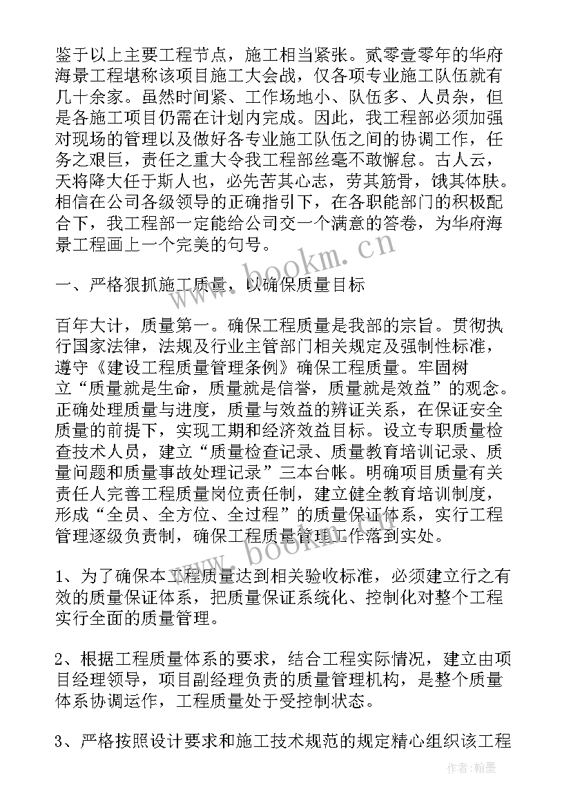 2023年投标部门年度工作计划(模板7篇)