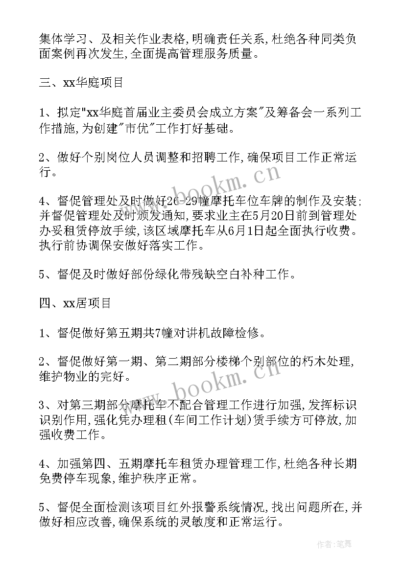 最新物业前介工作部署及规划(汇总6篇)