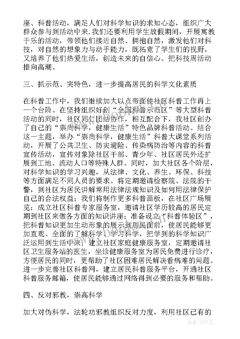 2023年朝阳未来社区工作计划 社区科普未来三年工作计划(汇总5篇)