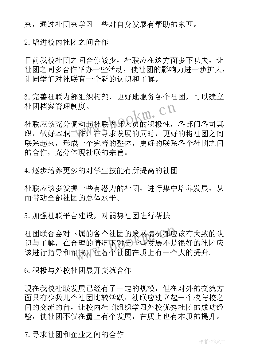 2023年朝阳未来社区工作计划 社区科普未来三年工作计划(汇总5篇)