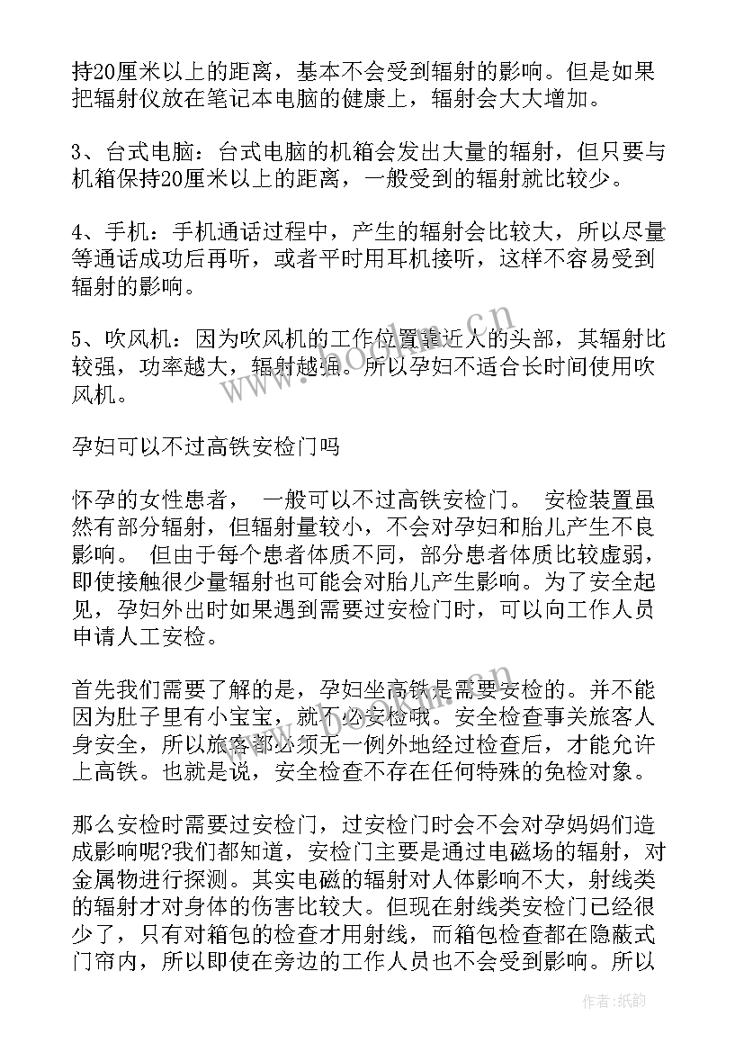 2023年高铁安检岗位的工作职责 汽车站安检工作计划(优秀7篇)