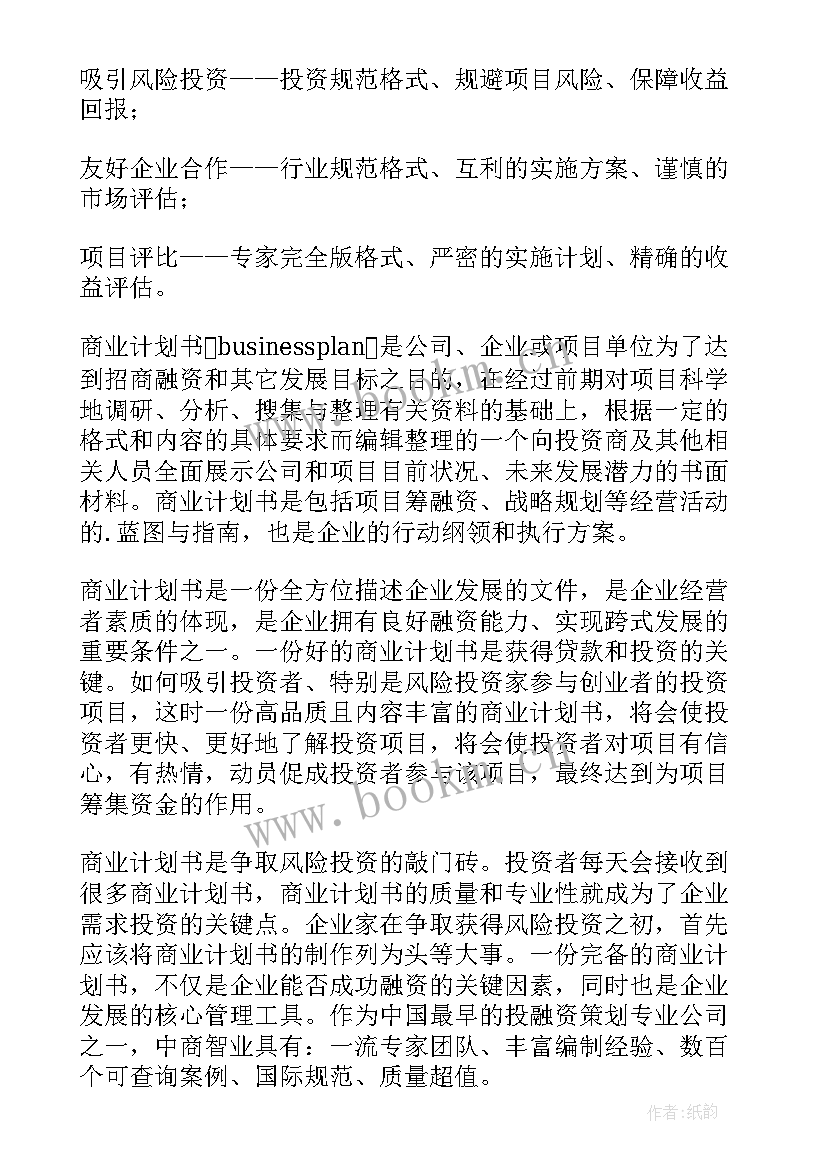 2023年高铁安检岗位的工作职责 汽车站安检工作计划(优秀7篇)