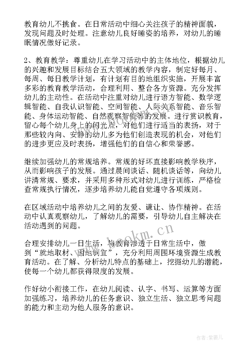 最新教师转正后工作计划 试用期转正工作计划(模板9篇)