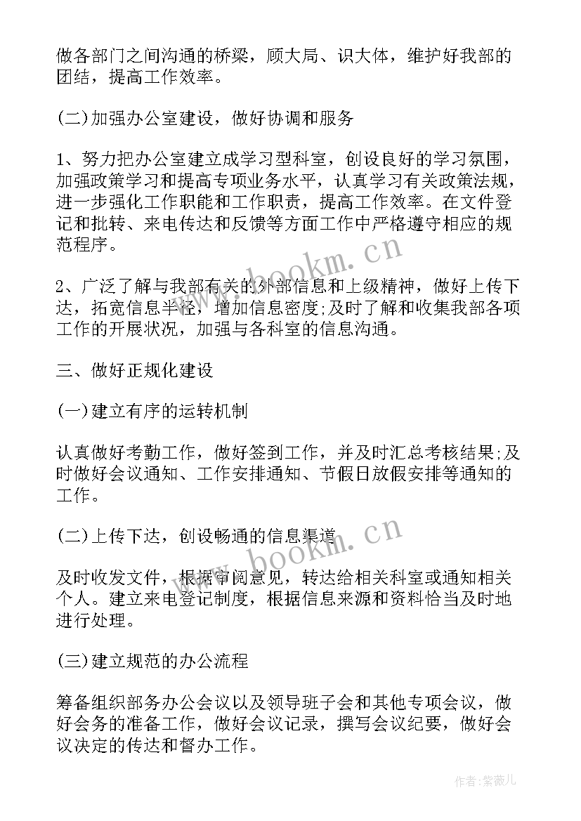 最新教师转正后工作计划 试用期转正工作计划(模板9篇)