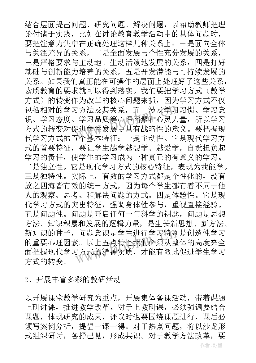 教研室期末工作计划 教研室工作计划(精选6篇)