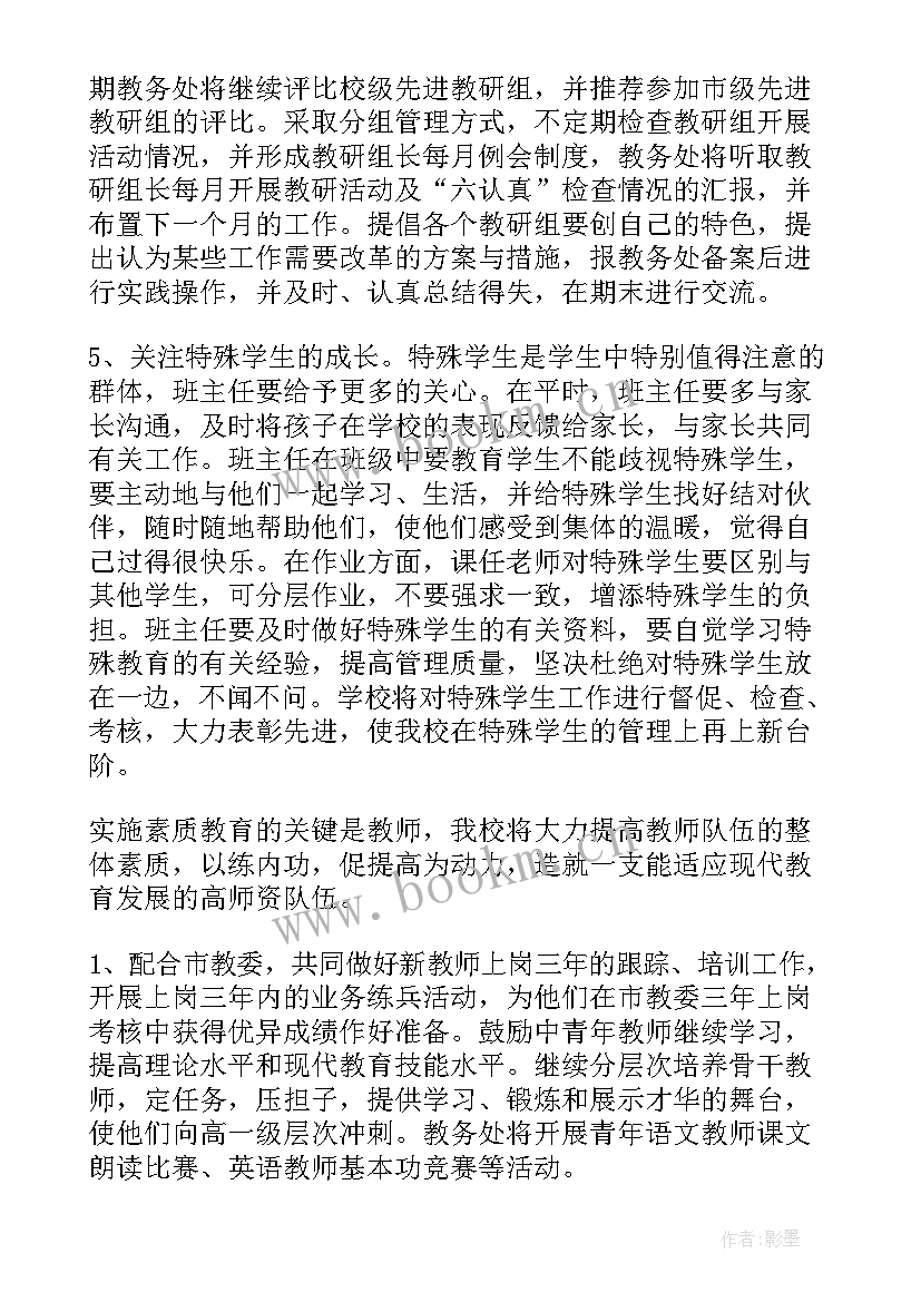 教研室期末工作计划 教研室工作计划(精选6篇)