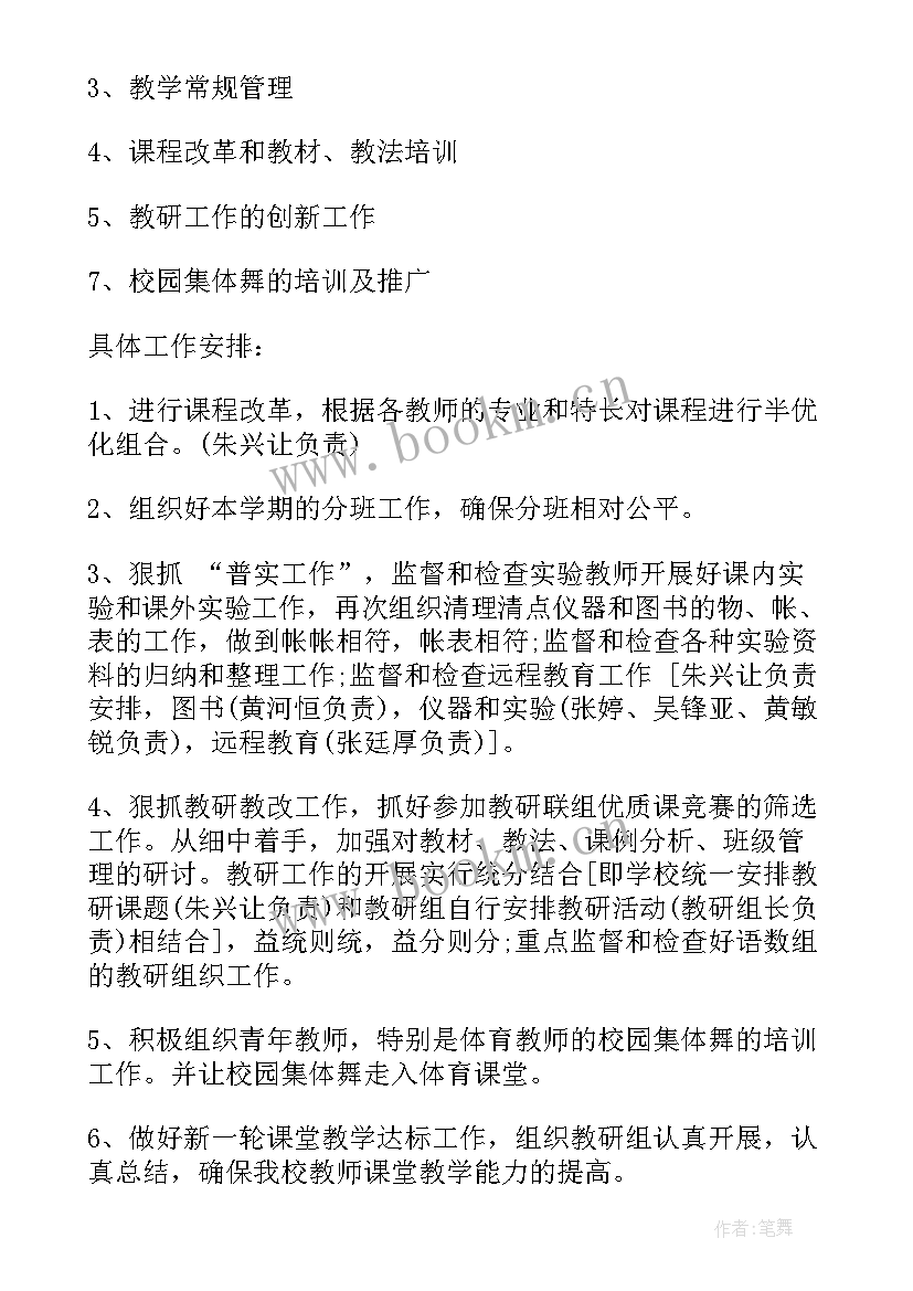 最新教务老师年度工作计划 教务老师个人工作计划(大全5篇)