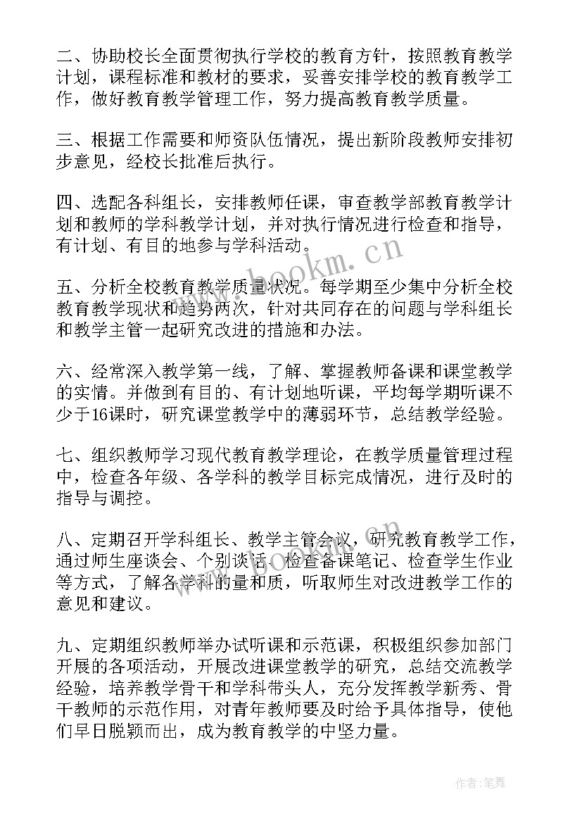 最新教务老师年度工作计划 教务老师个人工作计划(大全5篇)