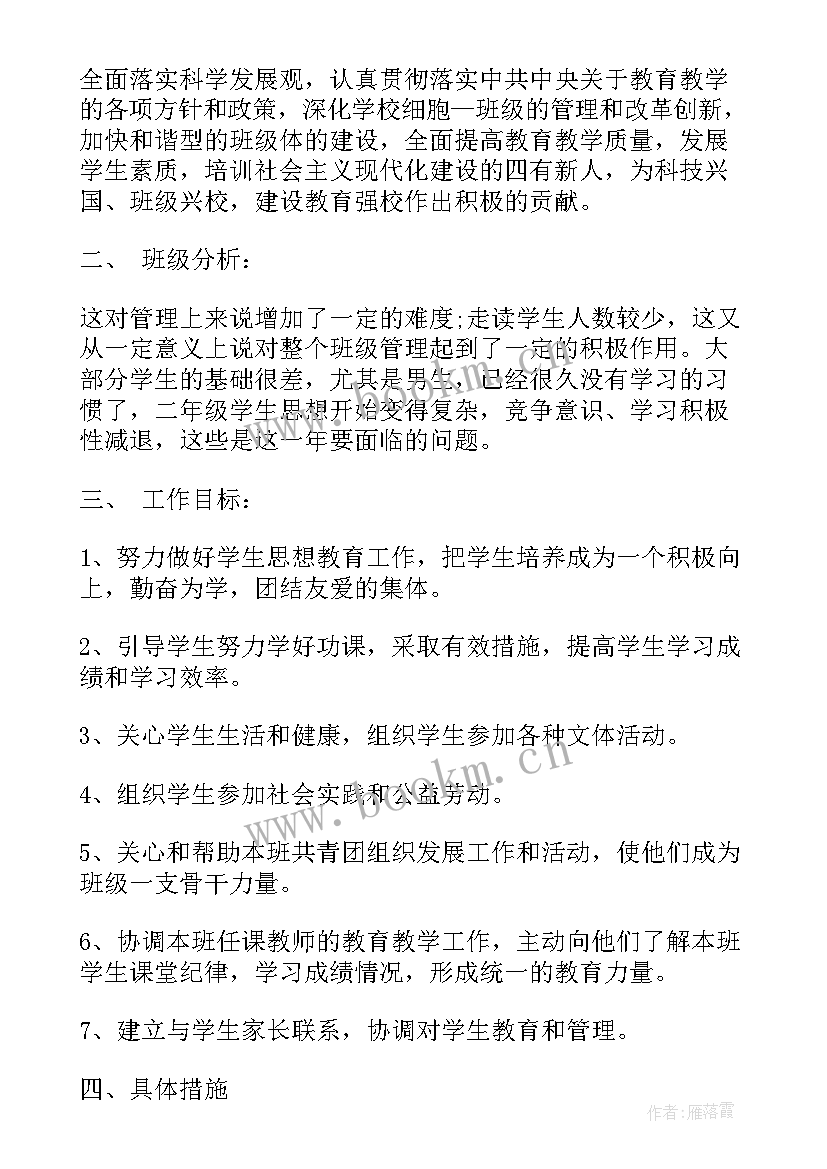 最新中职学校年度工作计划(精选6篇)