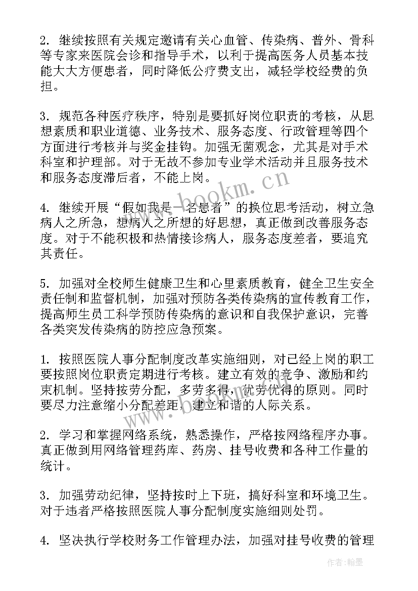 最新医院建设项目管理制度及办法 医院工作计划(汇总7篇)