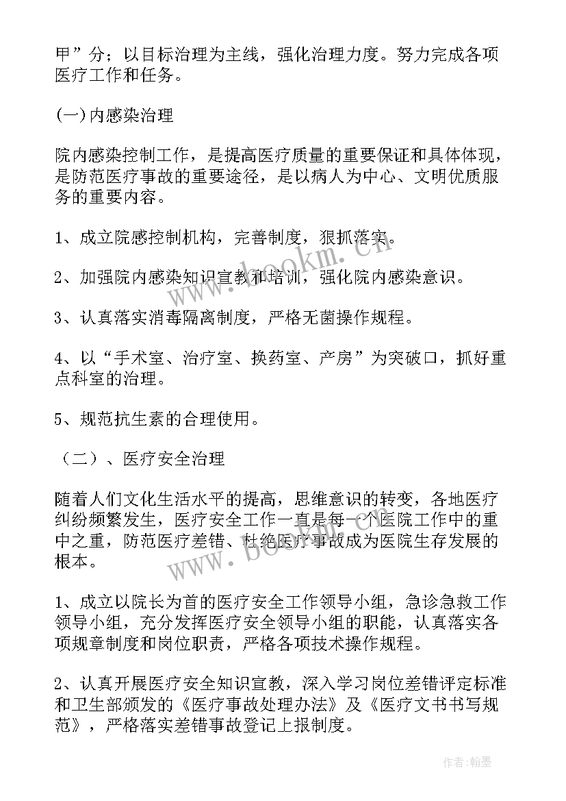 最新医院建设项目管理制度及办法 医院工作计划(汇总7篇)