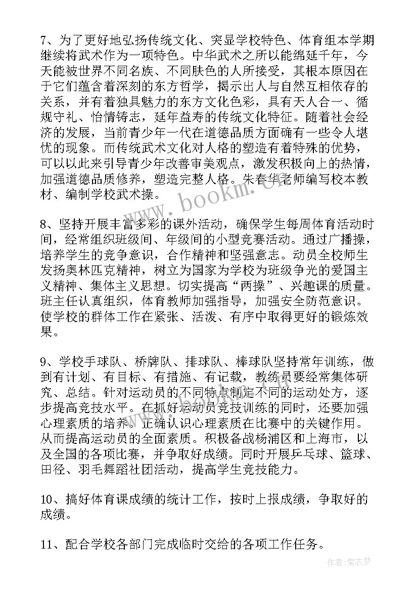 2023年体育教师教研工作计划表 体育教研工作计划(模板9篇)