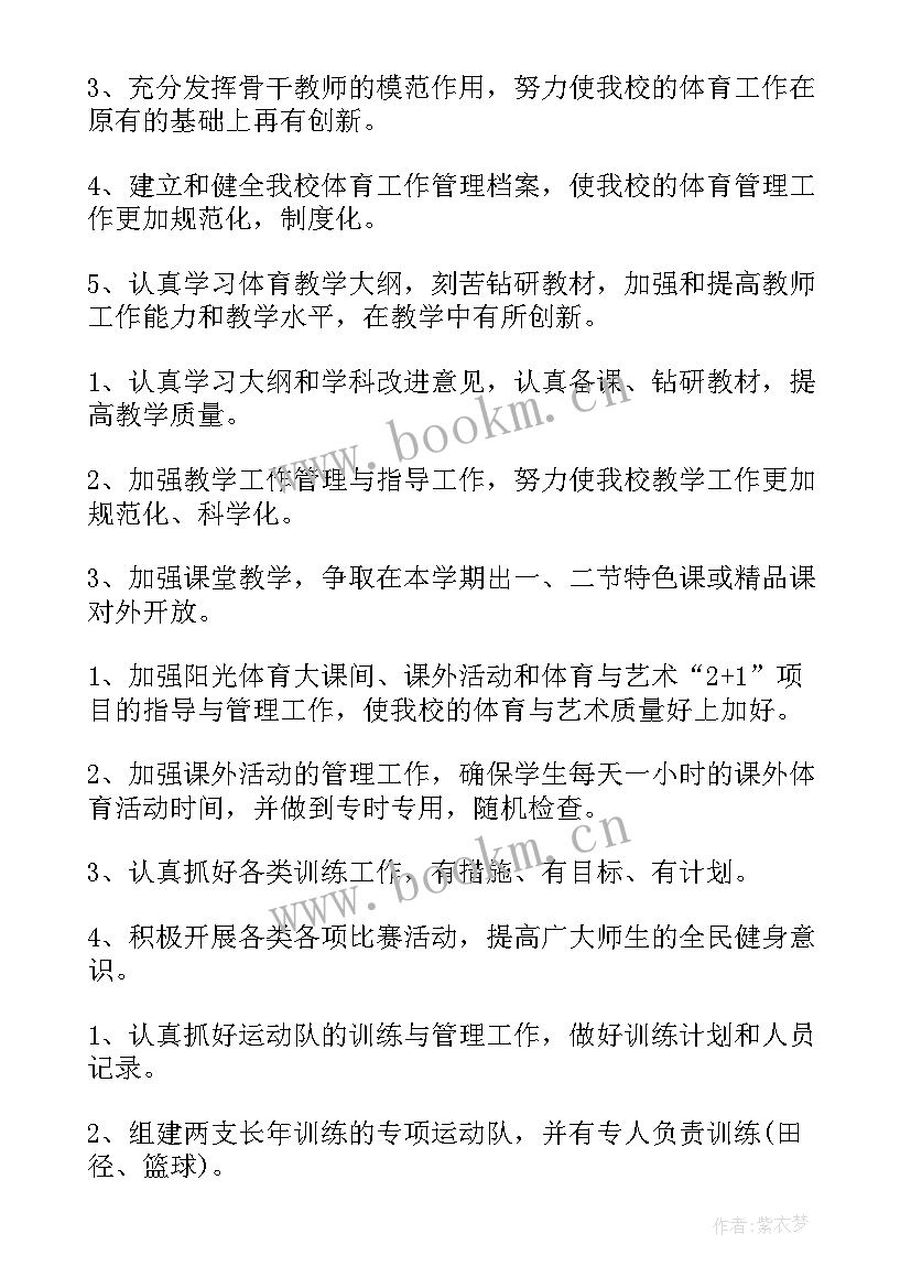 2023年体育教师教研工作计划表 体育教研工作计划(模板9篇)