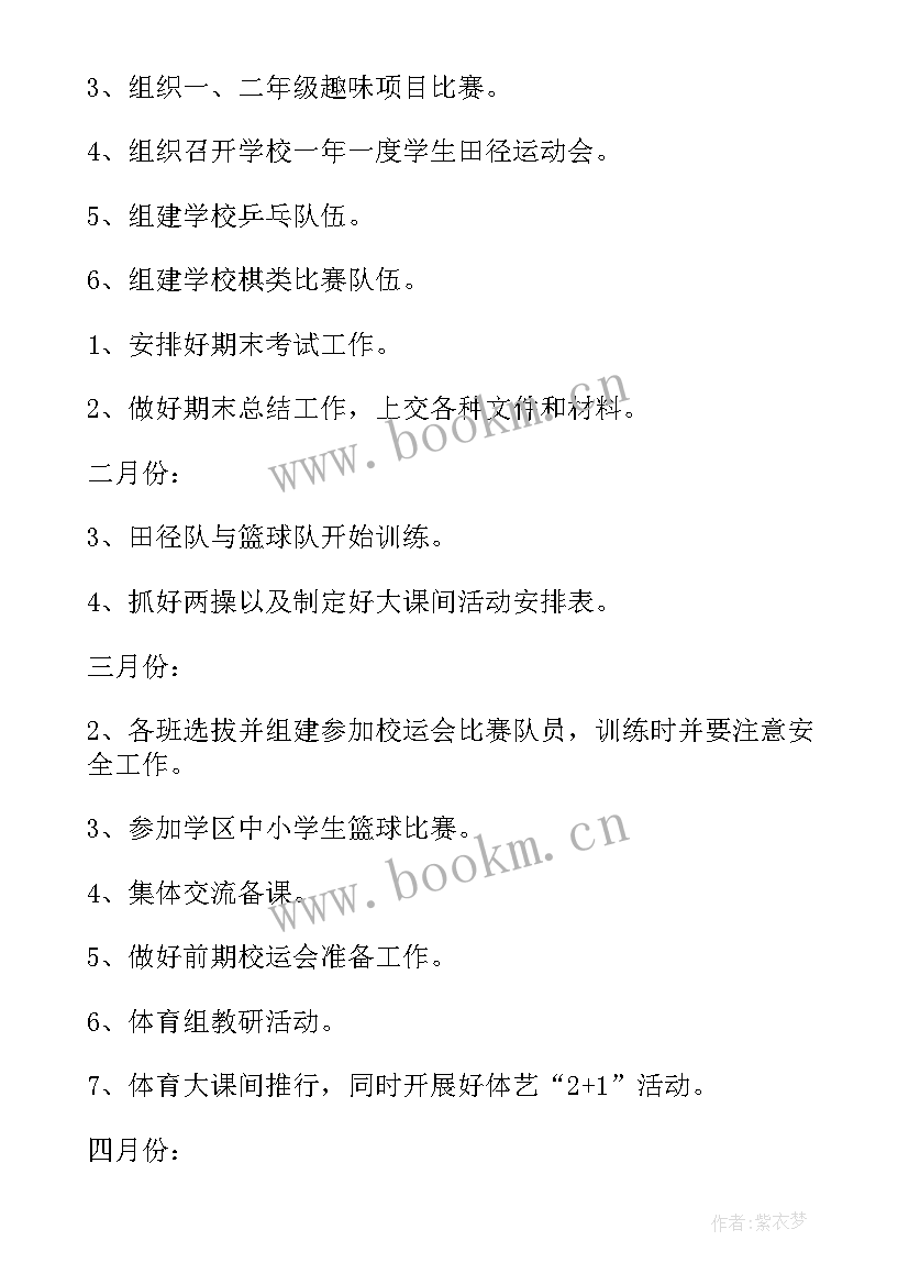 2023年体育教师教研工作计划表 体育教研工作计划(模板9篇)