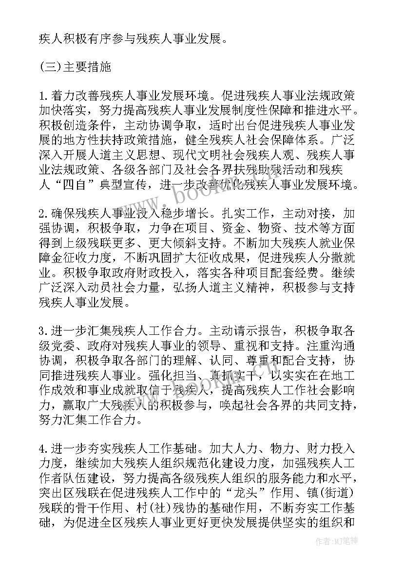 最新残联工作计划(通用8篇)