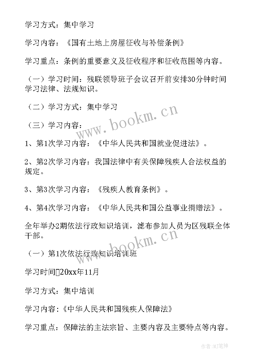 最新残联工作计划(通用8篇)