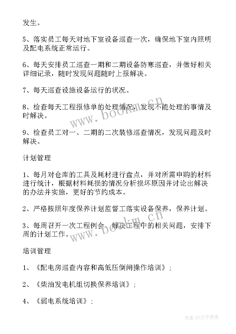 商业物业年度工作计划(模板7篇)