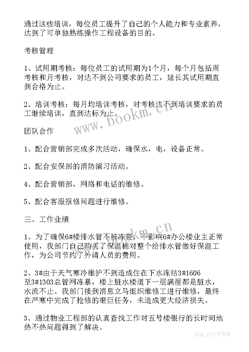 商业物业年度工作计划(模板7篇)