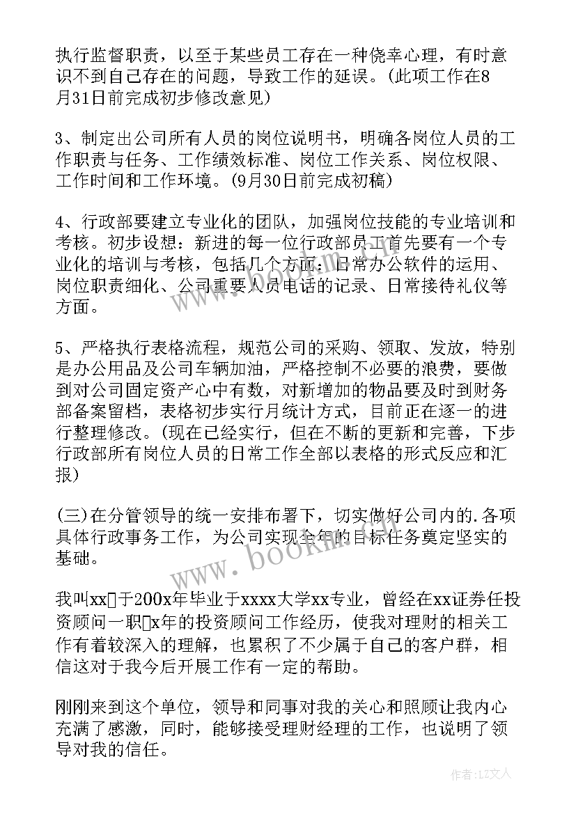 最新班务工作计划表初中 工作计划表(通用7篇)