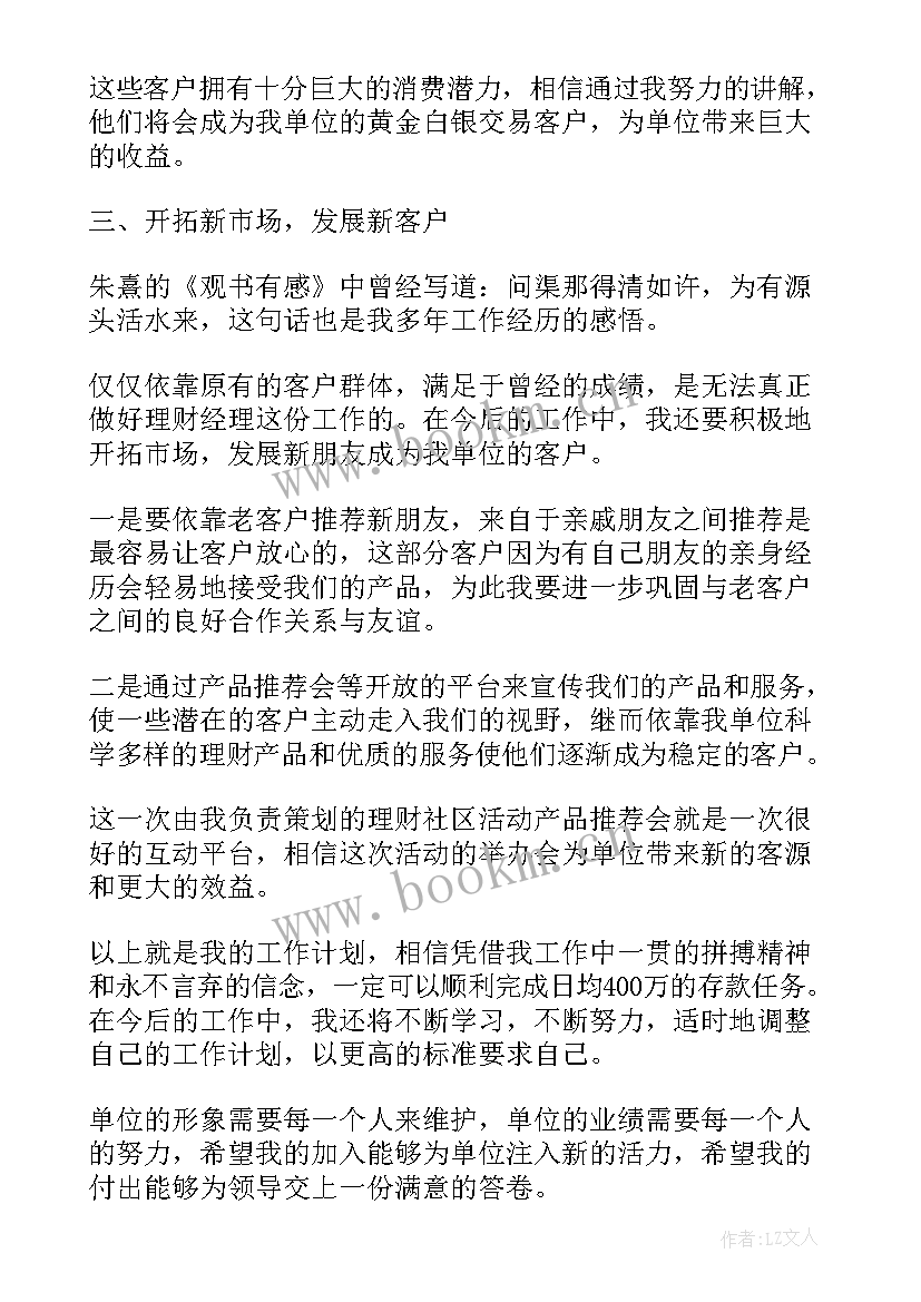 最新班务工作计划表初中 工作计划表(通用7篇)