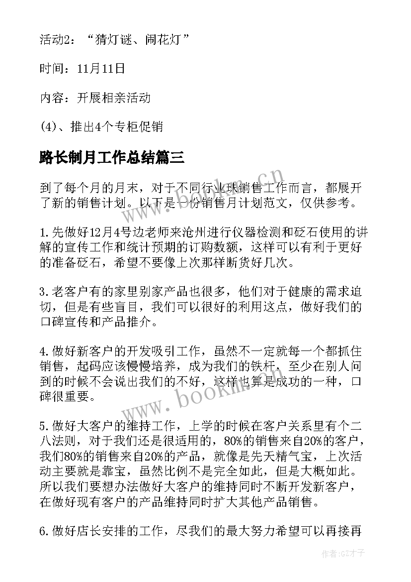 路长制月工作总结(实用5篇)