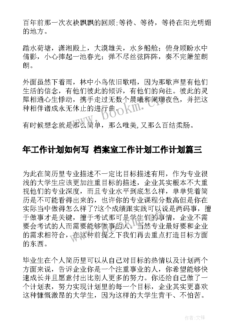 最新年工作计划如何写 档案室工作计划工作计划(优秀7篇)